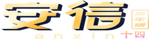 安信14